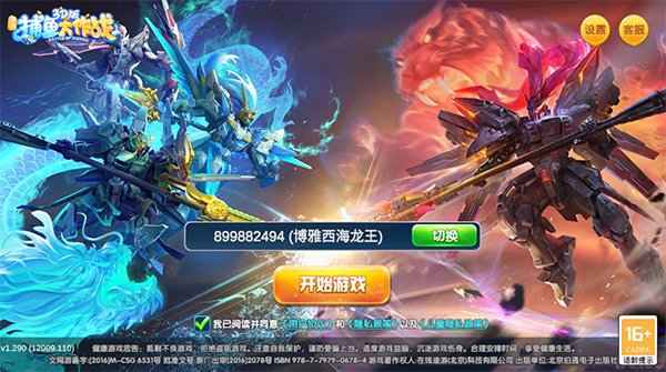 捕鱼大作战高爆版最新版截图0