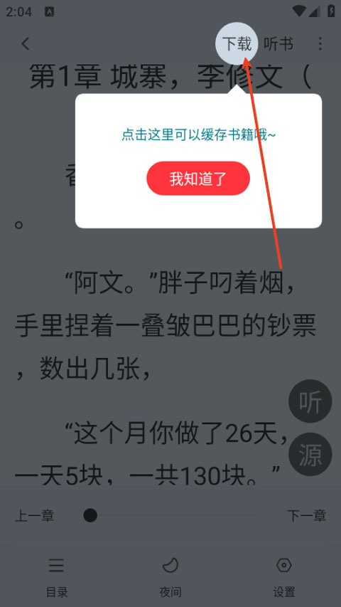 梦溪阁app截图2
