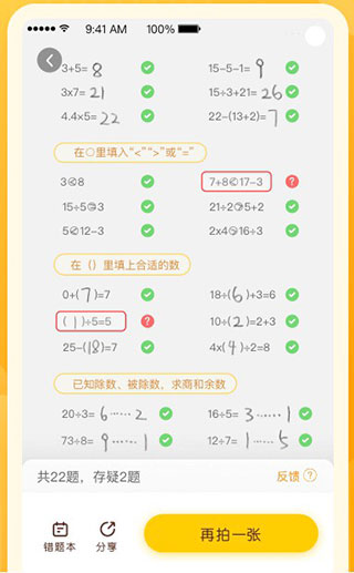 口算宝app截图