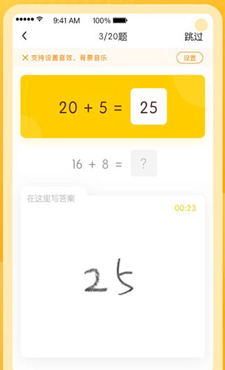 口算宝app截图