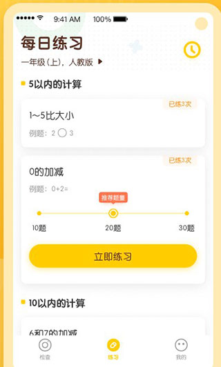 口算宝app截图