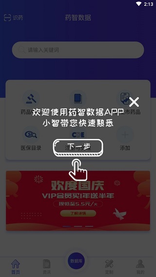 药智数据app截图