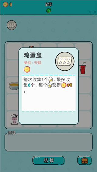 打工人生游戏截图3