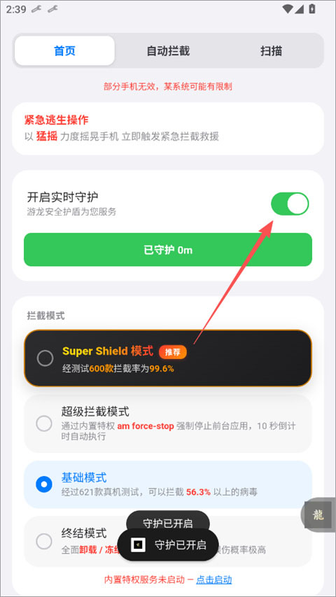游龙工具app截图