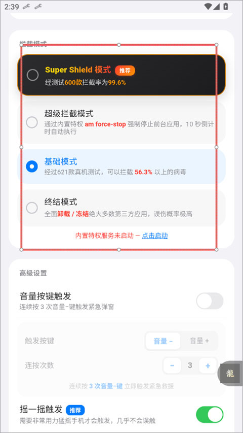 游龙工具app截图