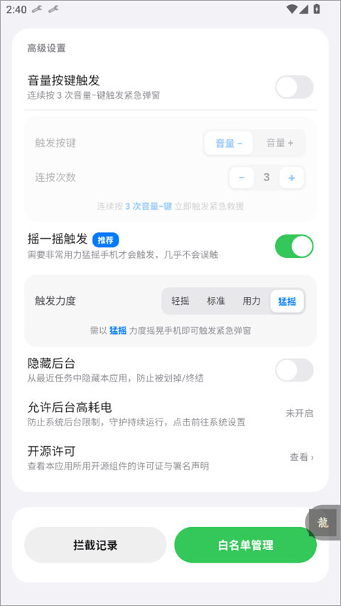 游龙工具app截图