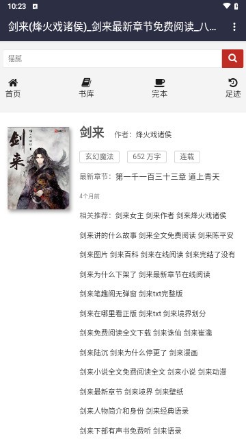 八零电子书免费txt精校版手机版截图0