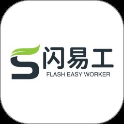 闪易工