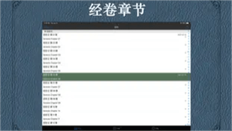 圣经和合本手机版免费版安卓截图0